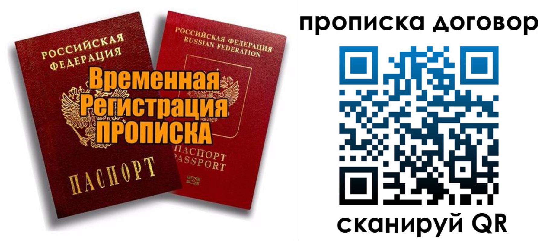 прописка поиск в Белой Калитве