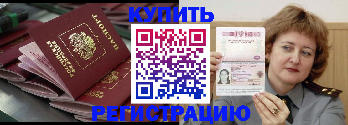 временная регистрация законно в Белой Калитве